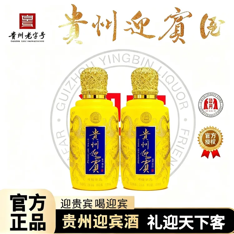 迎宾贵州迎宾酒100ml收藏版小酒53度酱香型白酒纯粮食白酒53%Vol