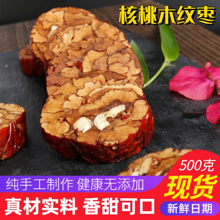 枣卷夹核桃仁年轮车轮夹心花枣卷酒店专用即食枣核之恋木纹枣