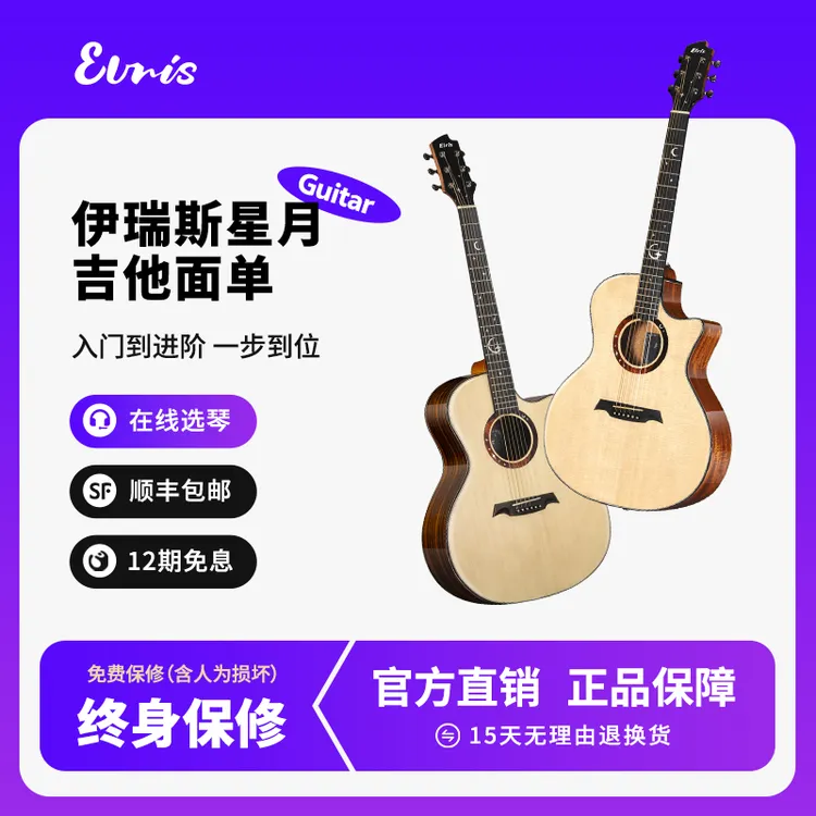 Elris伊瑞斯星月官方民谣初学者吉他41寸面单吉他男女高颜值进阶