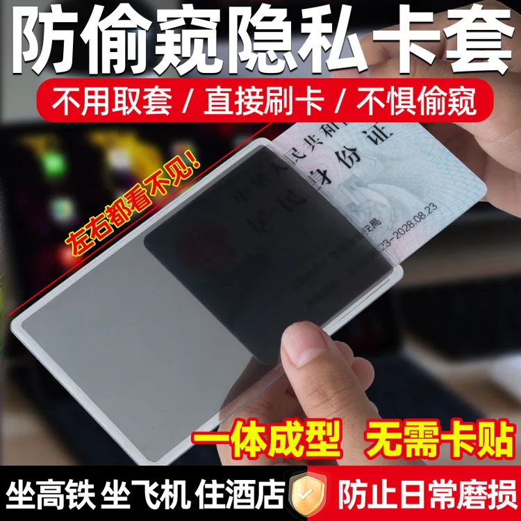 防磁防窥身份证套双面保护套银行卡防泄漏保护隐私证件防消磁防水