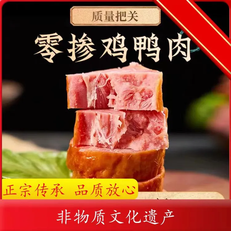 市级非物质文化工艺老火腿300克*5根.淀粉含量，小于等于%4