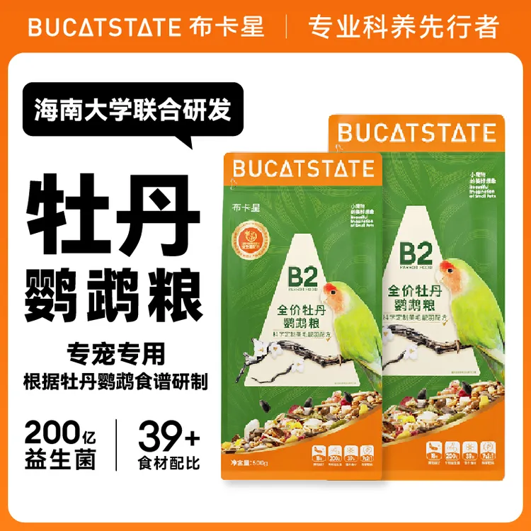 布卡星B2牡丹鹦鹉鸟粮食专用混合营养鸟食物黄谷子加纳利子鸟饲料