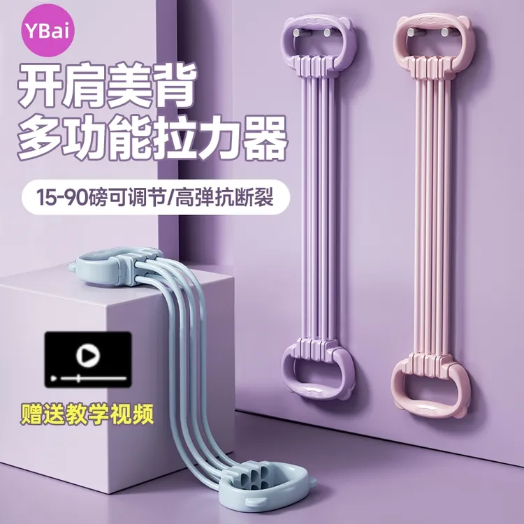 YBai六档15-90磅数可调节拉力器瑜伽健身塑形开肩多功能弹力带