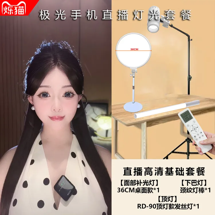 极光手机直播灯光基础套餐娱乐唱歌主播灯光套餐