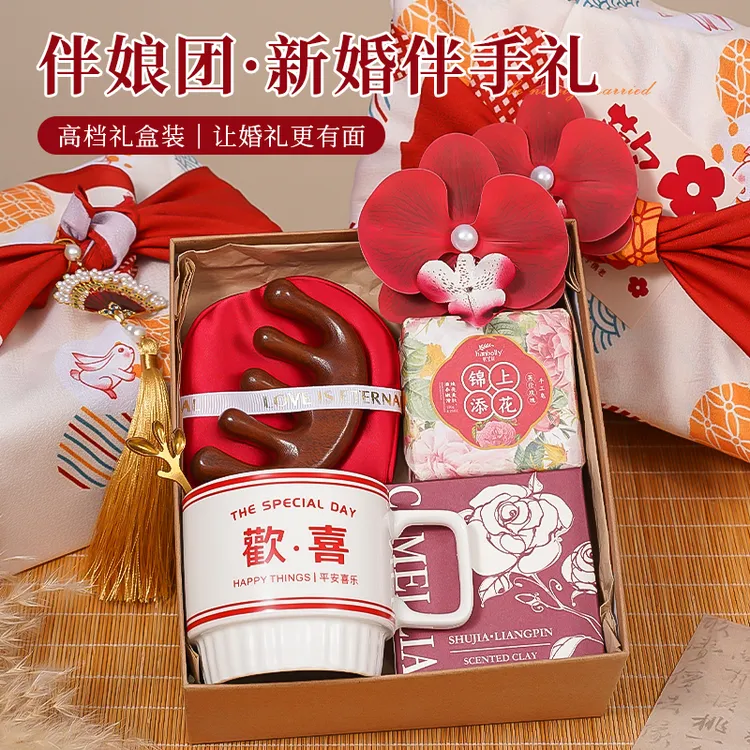 新婚礼物送伴娘女姐妹团高颜值精美实用送新人新娘高档结婚伴手礼