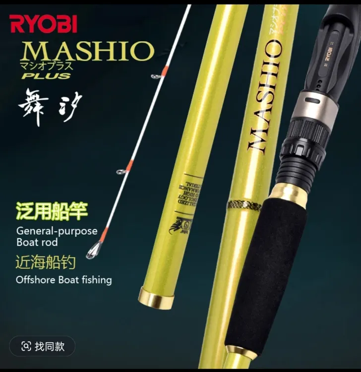RYOBI/利优比舞汐近海船钓竿30#2.7米实心荧光竿梢适合钓皇姑白米