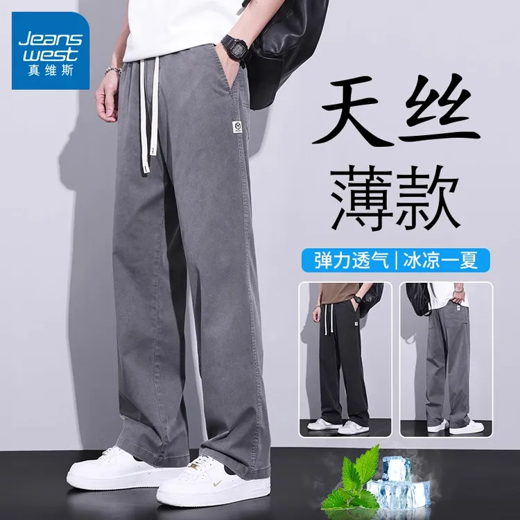 真维斯男士夏季裤子薄款2025莱赛尔天丝垂感休闲裤宽松垂坠感长裤