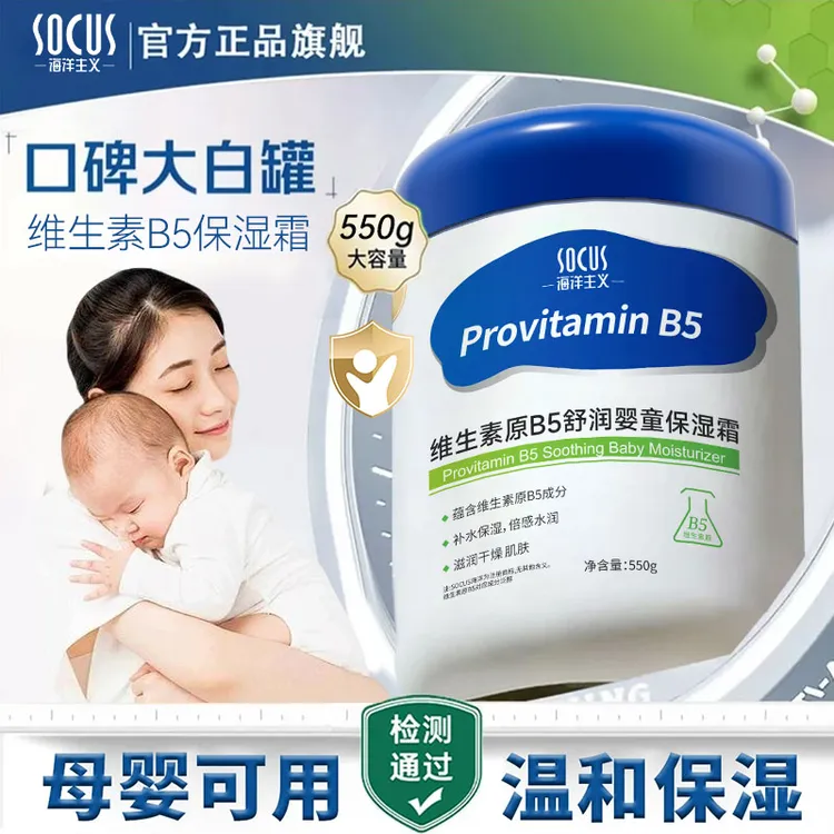 【儿童大白罐】维生素B5保湿霜宝宝面霜1-6-12岁婴幼补水润肤身体乳商品图