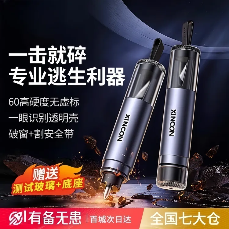 汽车破窗器车载割刀玻璃多功能好物逃生车用应急救生锤安全带好物