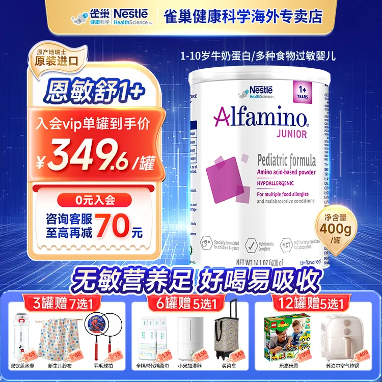 【商城】雀巢健康恩敏舒1+氨基酸奶粉美版无敏食物蛋白特配过敏400g