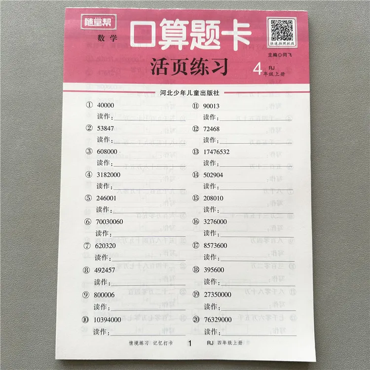 活页计算人教版四年级上册数学口算题卡人教版口算填空计算天天练