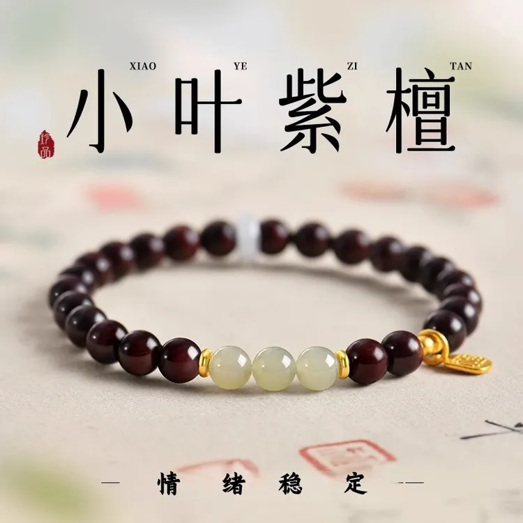 紫气东来6mm细款小叶紫檀木手串晴水中式小众双圈国风檀木女手链