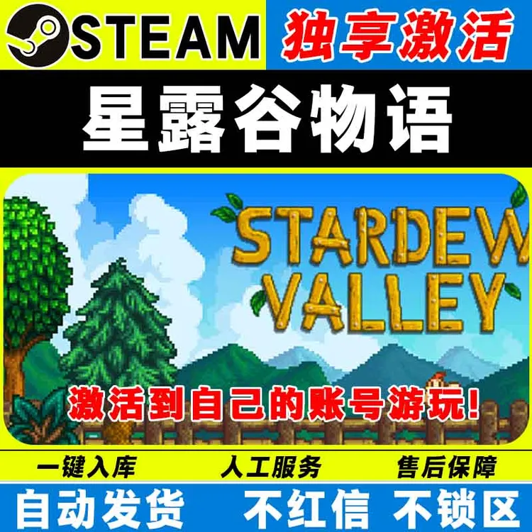 星露谷物语 Steam CDK激活码 Stardew Valley 激活入库