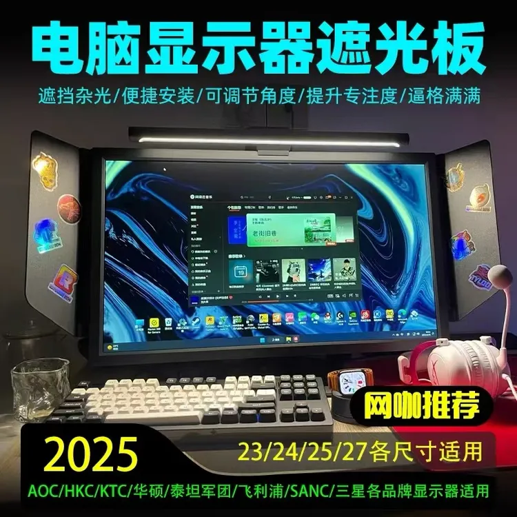 台式电脑屏幕显示器遮光板卓威卓伟AOC华硕通用遮阳挡光遮光神器