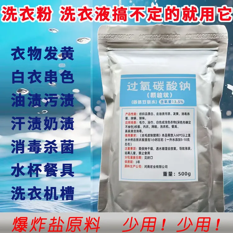 碳酸钠家用固体双氧爆炸盐原料洗衣机茶具清洁衣物去黄去霉