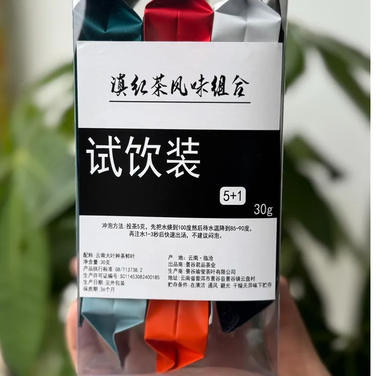 君品6款高端滇红茶试喝装 风味组合 贴心套装 好喝在回购