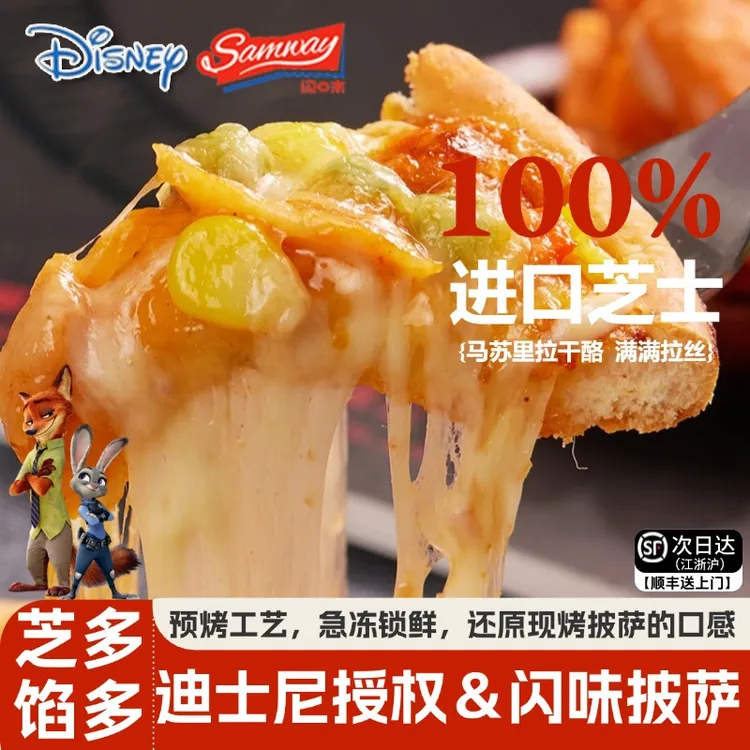 【迪士尼授权】闪味三角披萨闪味披萨100g早餐速食速冻顺丰次日达