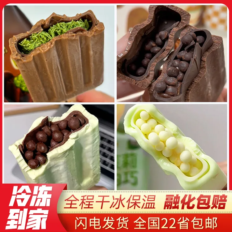 【包邮】网红新品巧克力雪糕混搭 德华磨巧茉莉白巧椰子灰冰淇淋
