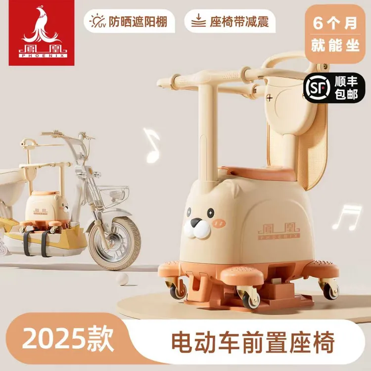 【凤凰牌】电动车前置多功能安全座椅可收纳防侧翻遛娃神器溜溜车