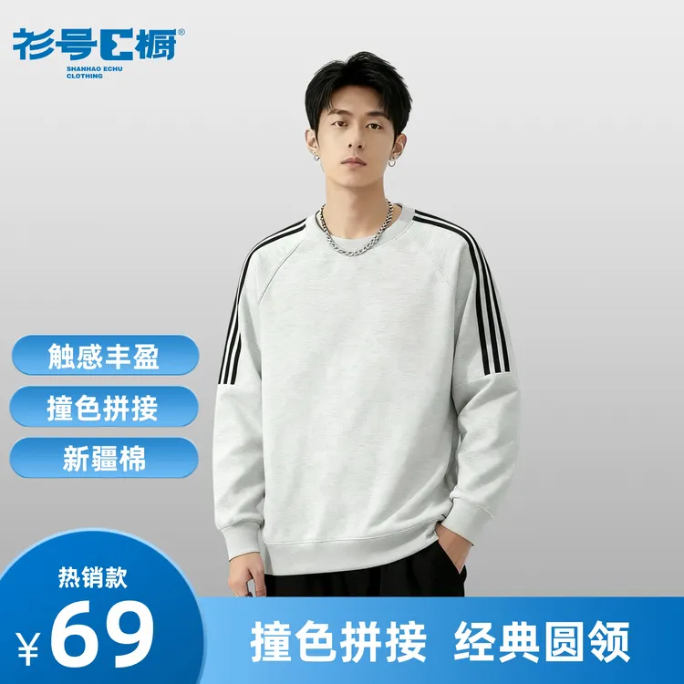 衫号E橱2025年新款圆领秋冬男士设计款卫衣秋季圆领卫衣男双面棉