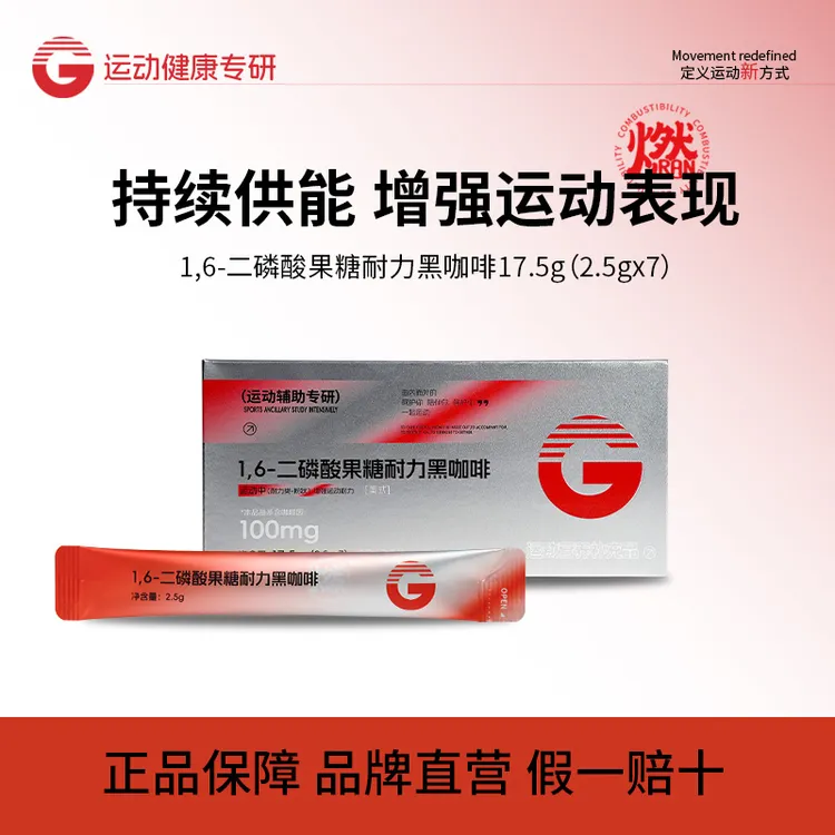 G中秋活动买1盒送3盒到手4盒1.6二磷酸果糖耐力运动黑咖啡健身