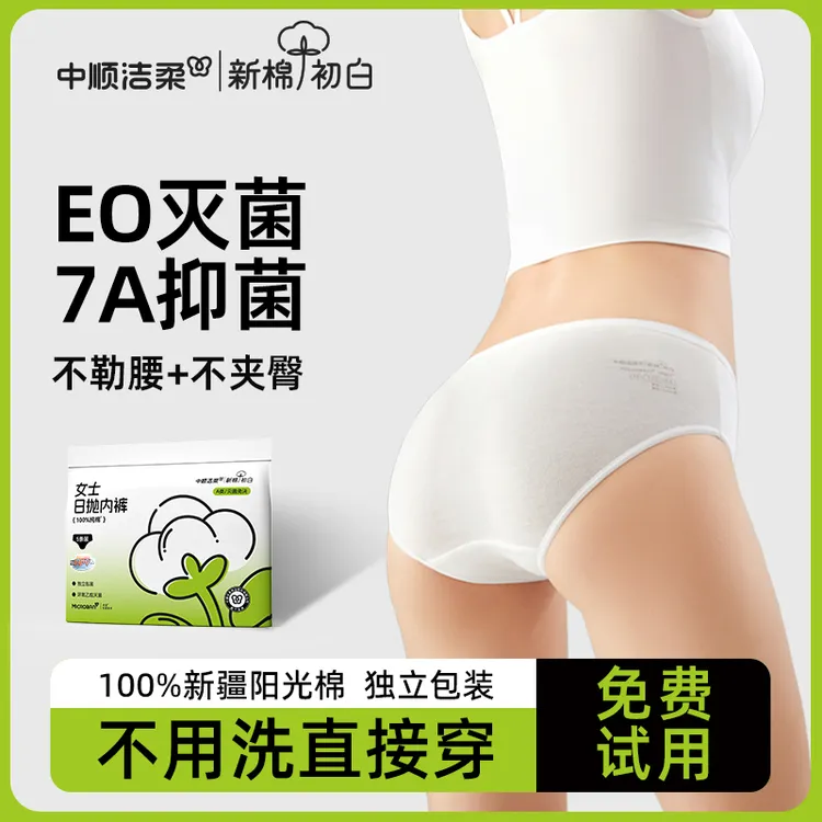 【TZTL】洁柔一次性内裤女产妇待产新疆阳光棉免洗透气便携旅游出差