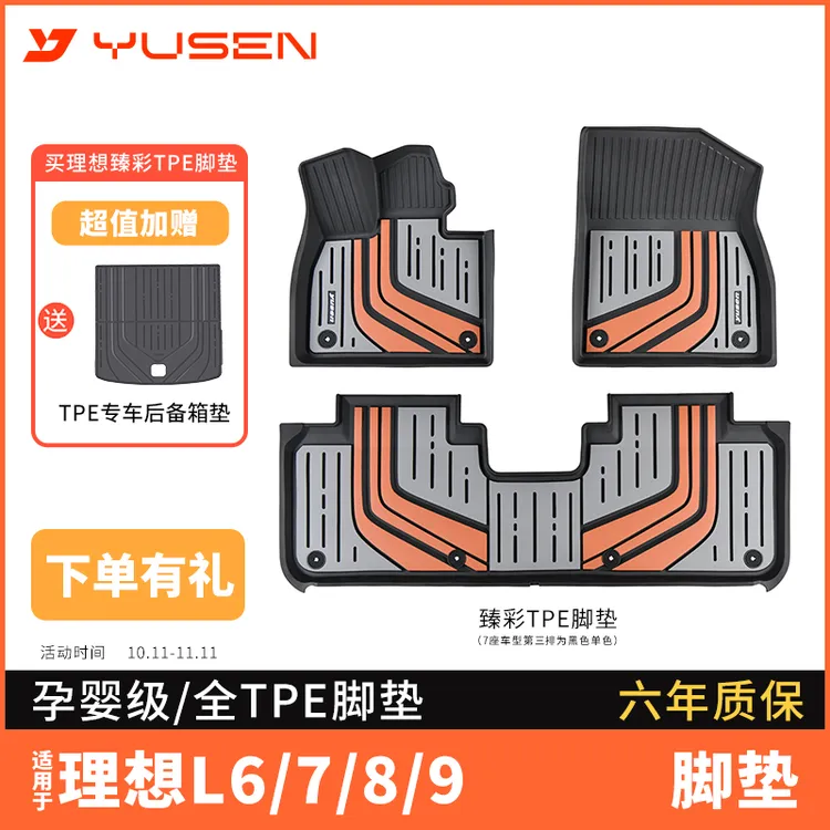宇森适用于理想L6/L7/L8/L9轻奢TPE专用脚垫注塑耐脏耐磨易清洗