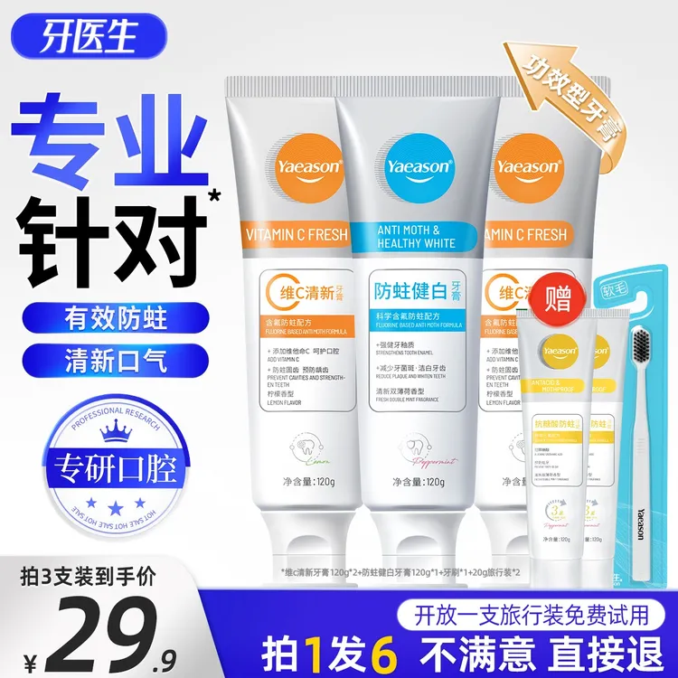 Yaeason/牙医生维C清新固齿防蛀去黄美白牙医生牙膏柠檬含氟牙膏