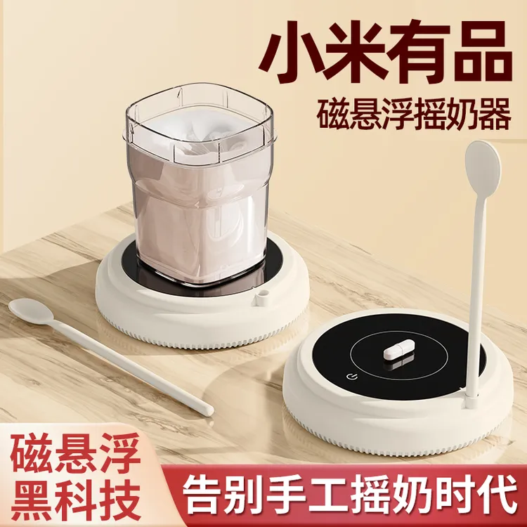 小米有品电动自动搅拌杯垫磁力旋转咖啡豆浆搅拌器中药底座冲奶粉