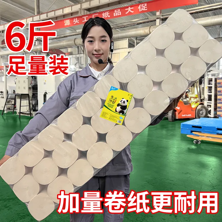 【6斤30大卷】实惠家用卷纸干湿两用卫生间厕纸亲肤大卷加厚ZB2
