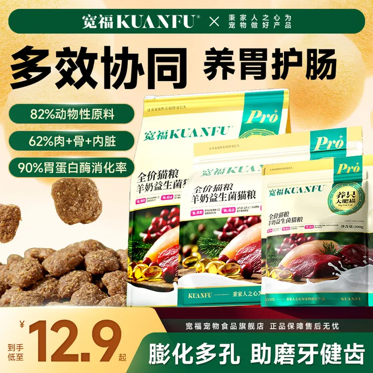 宽福羊奶益生菌全价猫粮营养猫粮猫猫生活必备用品宠物食品D