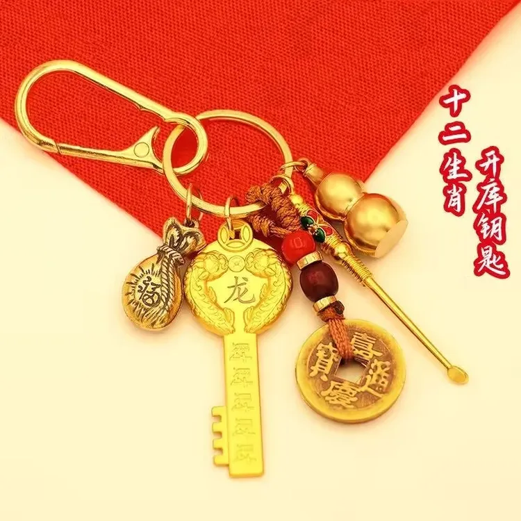 【老师推荐】2026马年十二生肖开库金钥匙汽车钥匙扣五帝钱包包挂饰