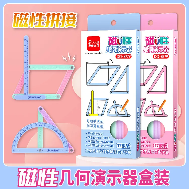 2025新款磁性几何演示器盒装小学生二至四年级数学教材同步学具