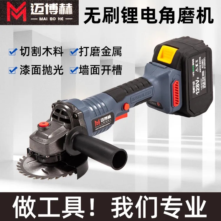 迈博赫纯铜无刷锂电角磨机切割机充电式抛光机打磨机