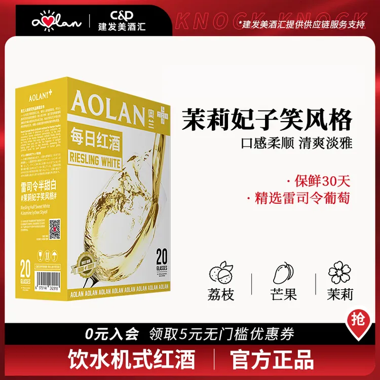 【新品】奥兰小红帽每日雷司令白葡萄酒半甜型适合女生喝的酒
