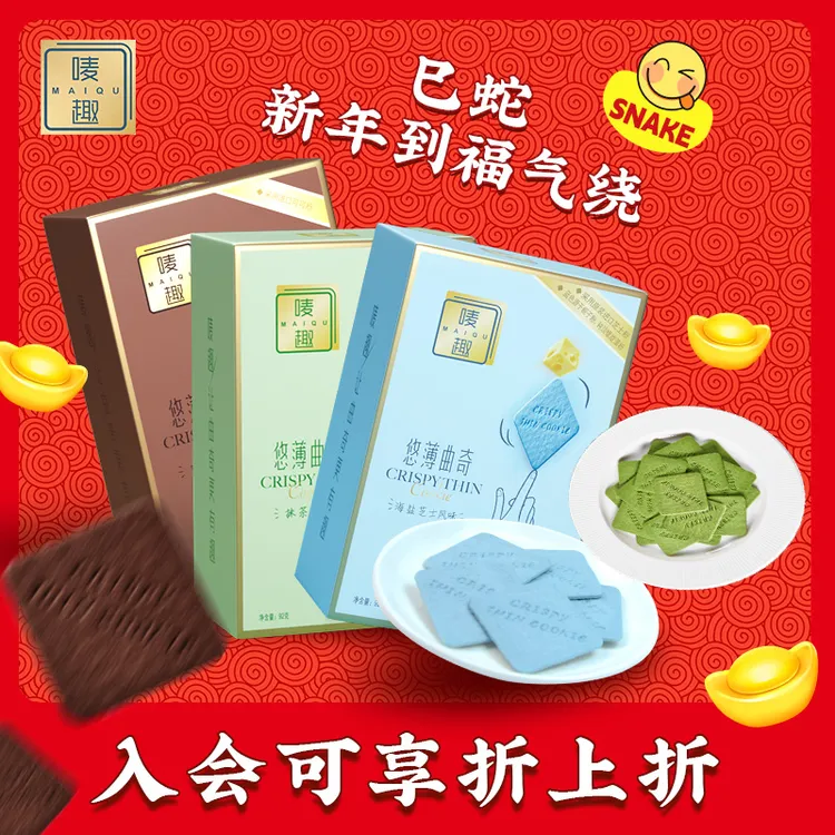 唛趣薄脆曲奇饼干营养酥脆休闲独立装解馋零食