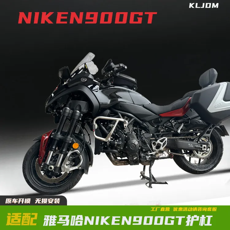KLJDM适用于雅马哈NIKEN900GT护杠改装尼肯900保险杠不锈钢防摔杠