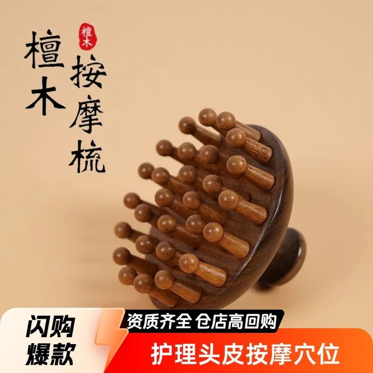 檀木圆盘头部按摩梳经络梳檀木梳小梳子黑檀木洗头刷头皮疏通