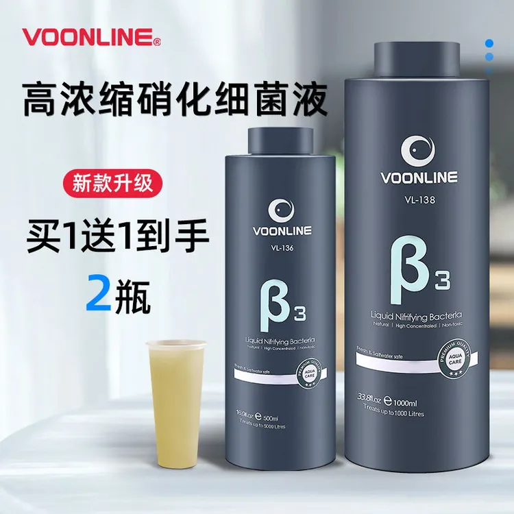 纯水养鱼套餐沃韦朗β3硝化菌鱼缸用消化菌液养鱼专用硝化细菌氨氮