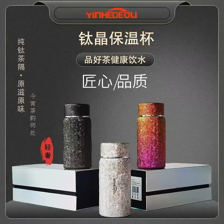 因荷得藕纯钛杯商务时尚便携高档保冰保温杯咖啡杯钛杯纯钛口袋杯