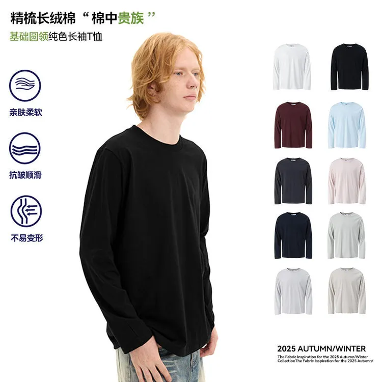 正肩打底Tee精梳纯棉合身纯色圆领男士长袖T恤设计师男装高级感