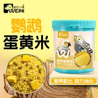 维尼小镇蛋小米鹦鹉鸟粮断奶期蛋黄米幼鸟繁殖营养饲料无壳WEINI