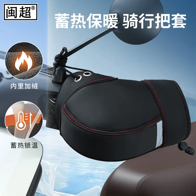 电动车把套冬季加厚保暖电瓶摩托车手套三轮车骑行挡风防寒护手套
