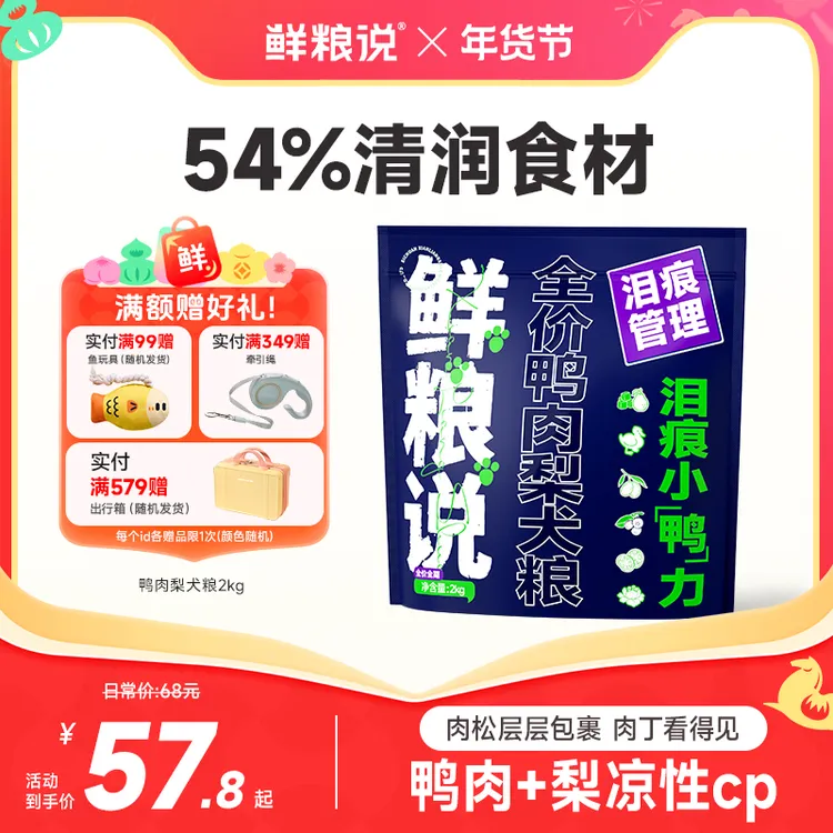 【经典鸭肉梨】鲜粮说缓解泪痕全价全期犬粮通用型冻干鲜粮说狗粮商品图