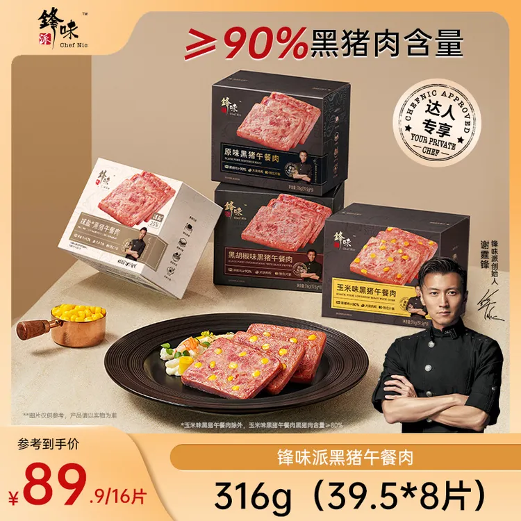 锋味派官方旗舰店谢霆锋午餐肉独立包装美味开袋即食盒装系列