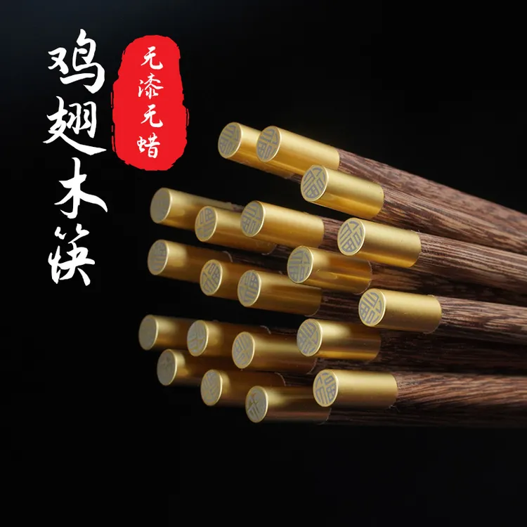 鸡翅木家用筷子铜头福字实木高档防滑环保无漆无蜡餐具原木商用
