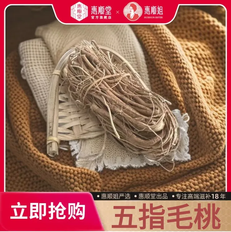 【惠顺堂】顺丰包邮 惠顺姐严选五指毛桃 茎粗壮匀称 色泽自然质朴 