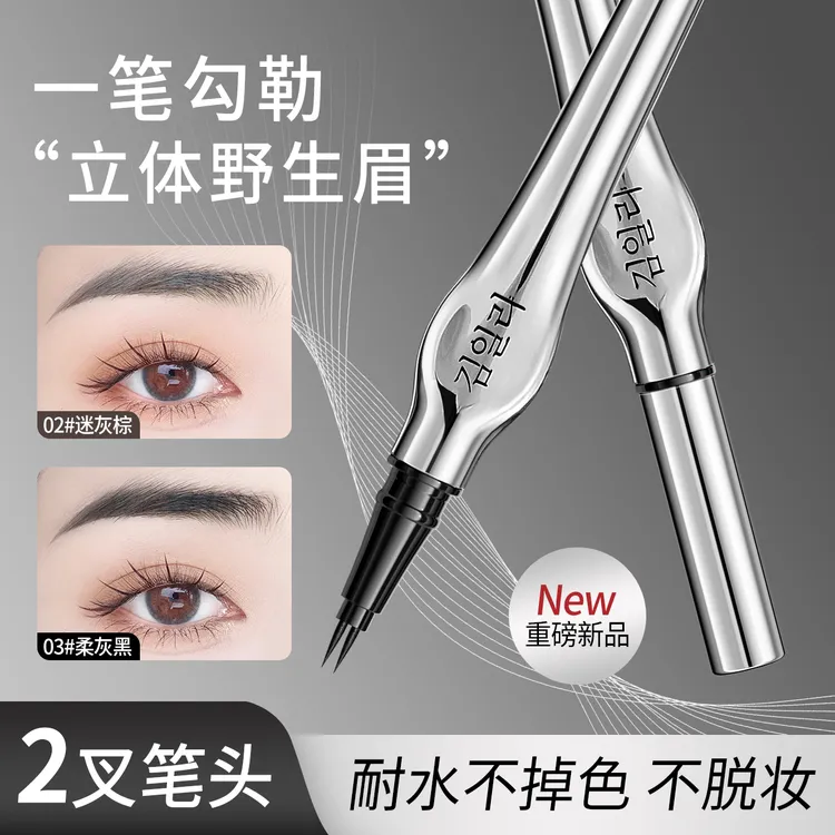 二叉定位眉笔立体野生眉耐水防汗不晕染一笔多用不脱妆防水