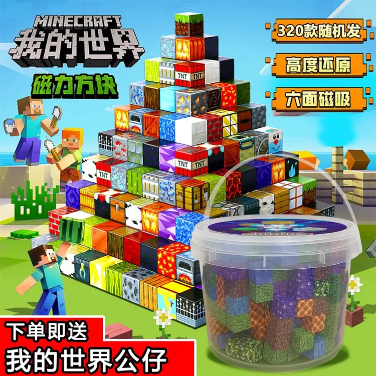 MC我的世界磁力方块玩具拼装磁吸积木拼搭创意百变立体超大颗粒61