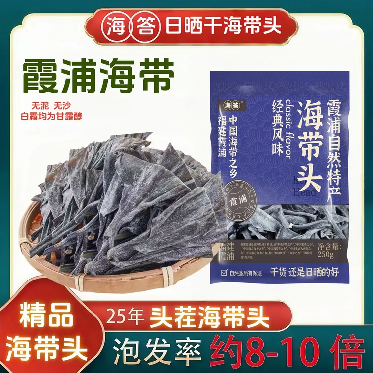【海答】正宗源头福建特产霞浦干海带头自然日晒干货厂家直销霞浦发